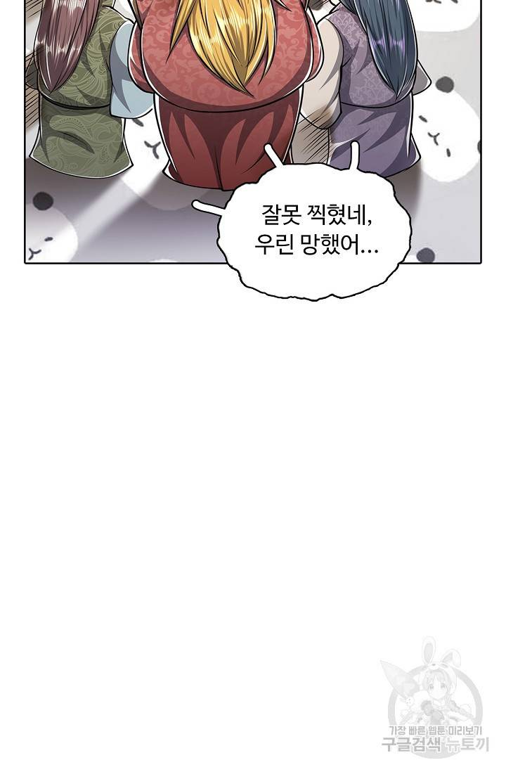 100만 년 만에 귀환하다 22화 75