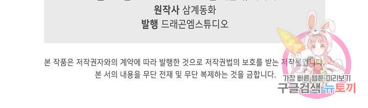 100만 년 만에 귀환하다 22화 77