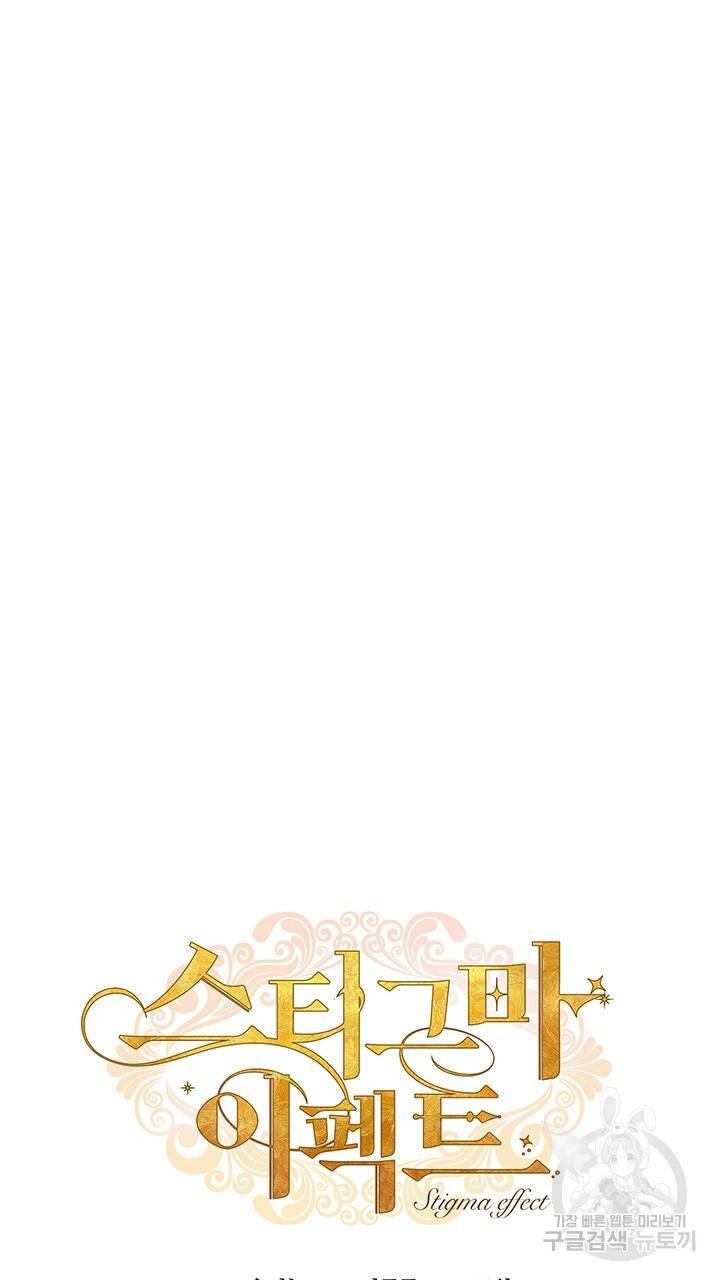 스티그마 이펙트 34화 10