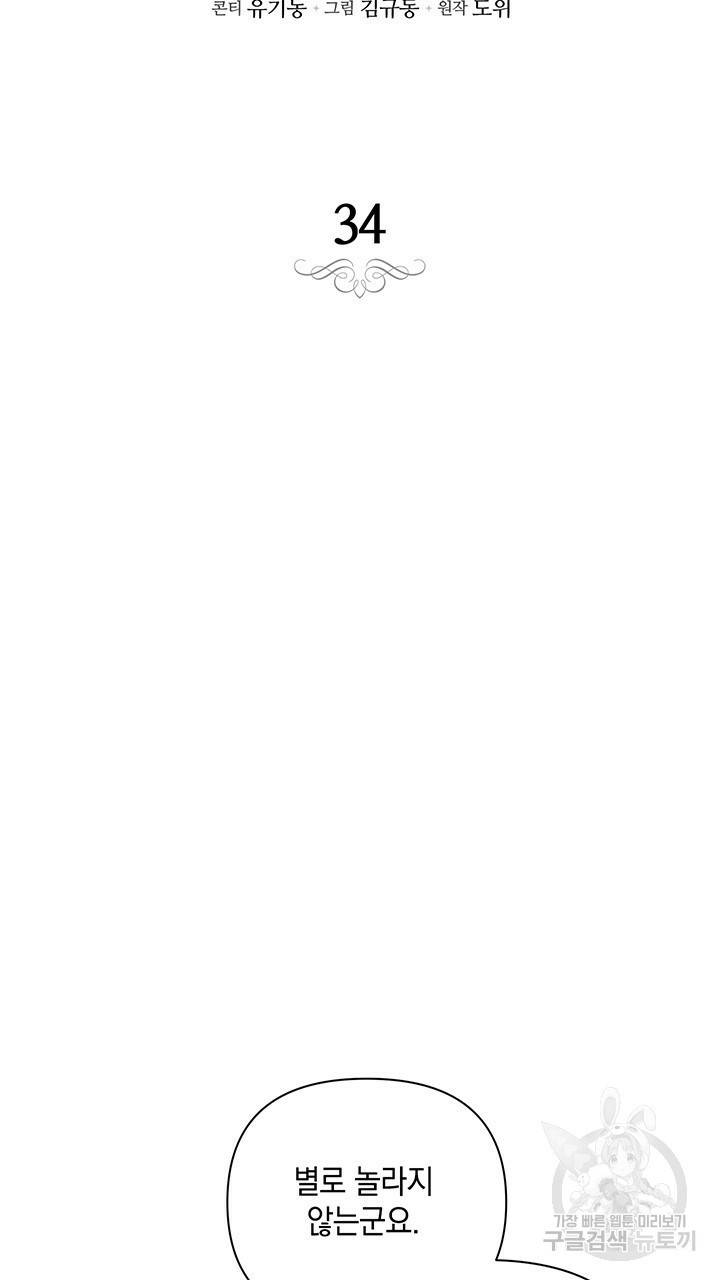 스티그마 이펙트 34화 11