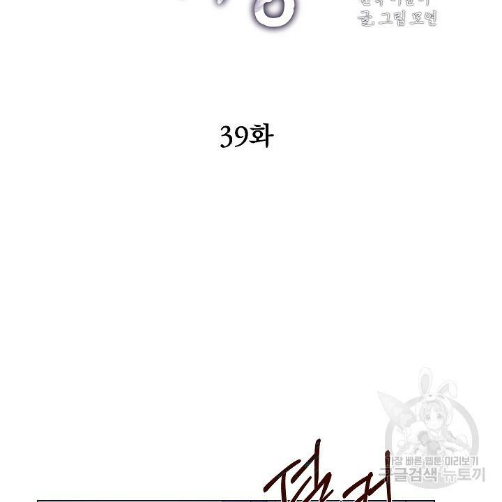 호러 로맨스, 처용 39화 12