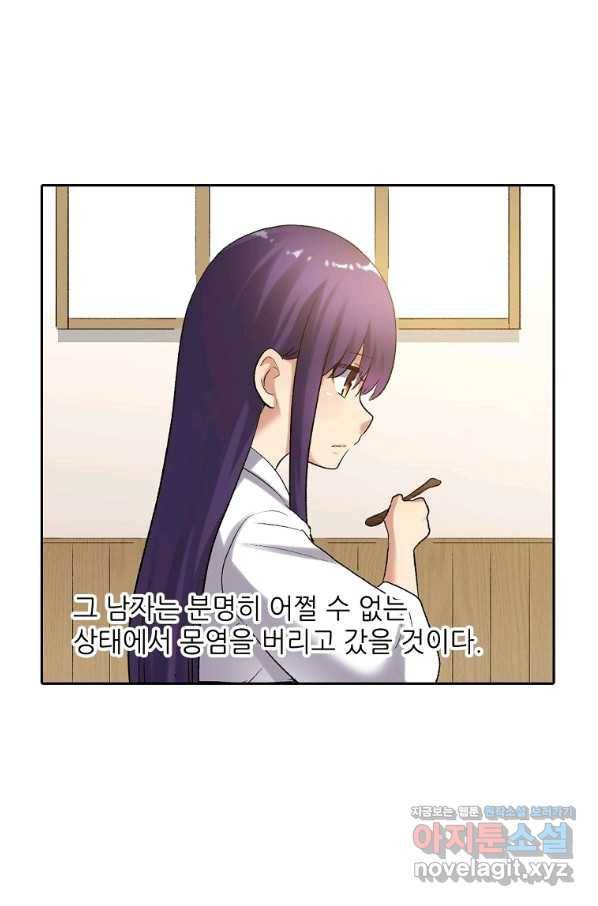 무기가게 사장님 105화 3