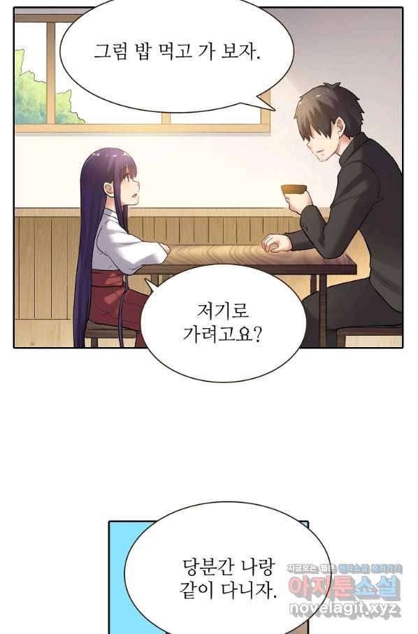 무기가게 사장님 105화 7