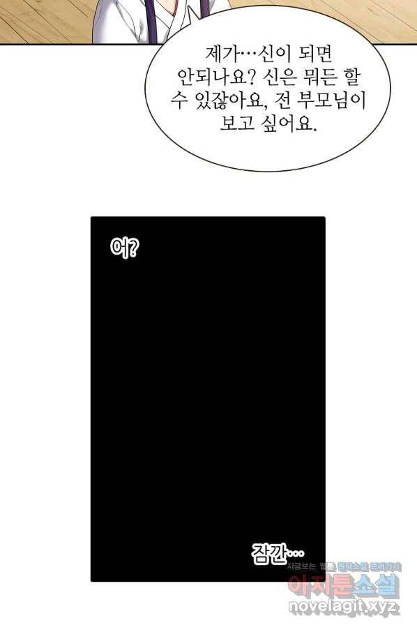 무기가게 사장님 105화 9