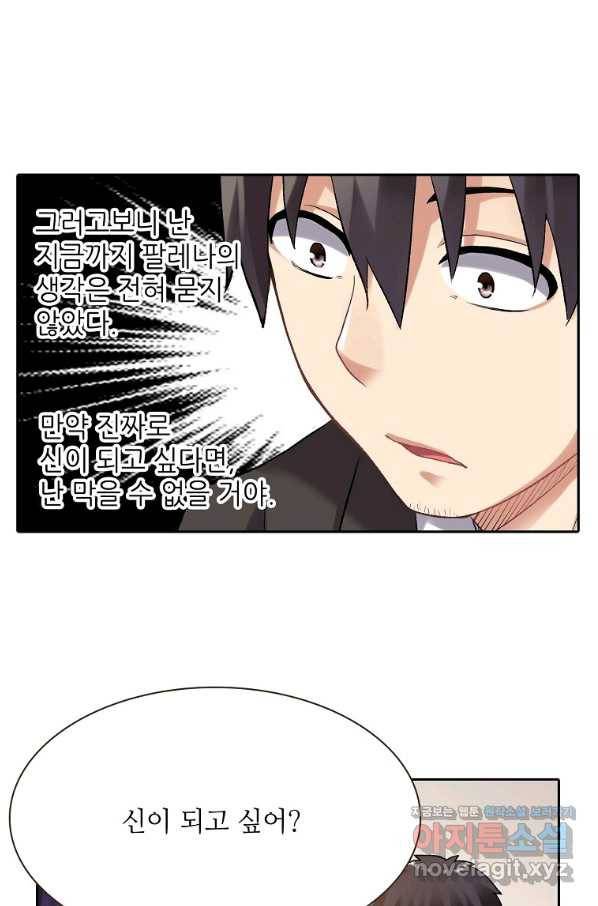 무기가게 사장님 105화 10