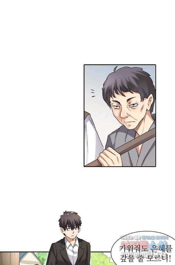 무기가게 사장님 105화 14