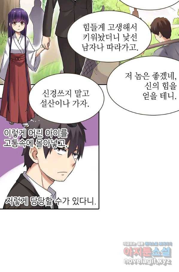 무기가게 사장님 105화 15