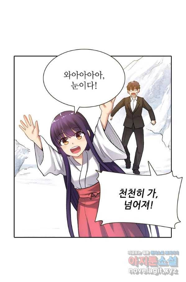 무기가게 사장님 105화 17