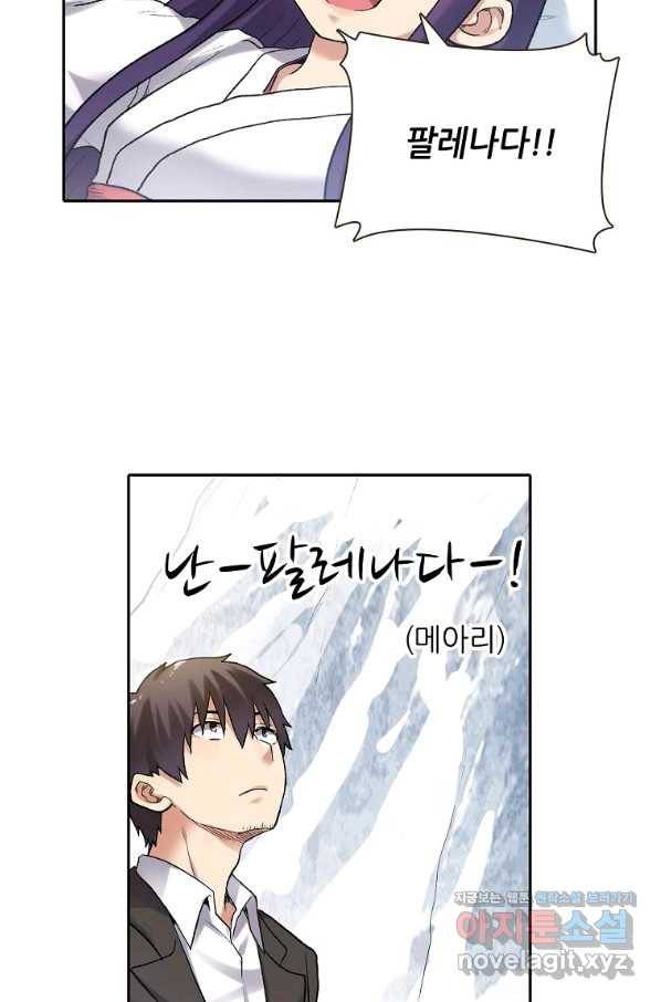 무기가게 사장님 105화 23