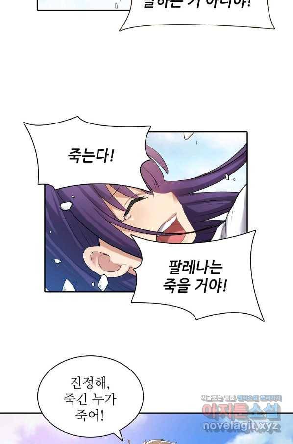 무기가게 사장님 105화 33