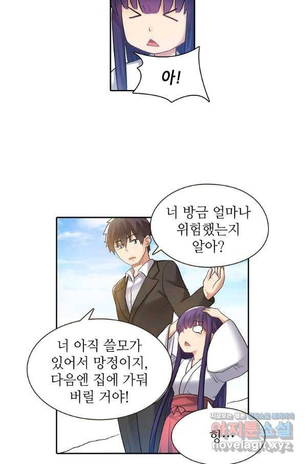 무기가게 사장님 105화 43