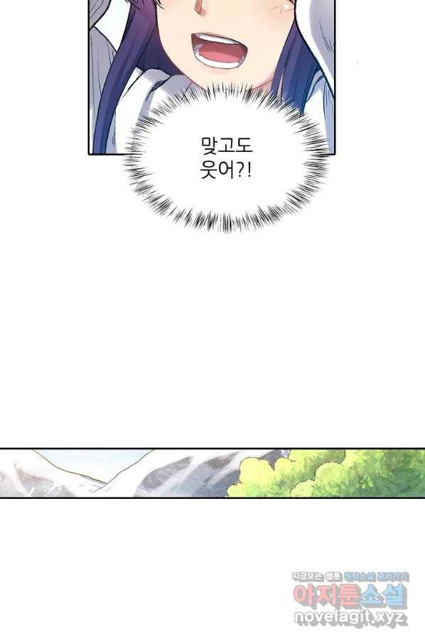 무기가게 사장님 105화 45