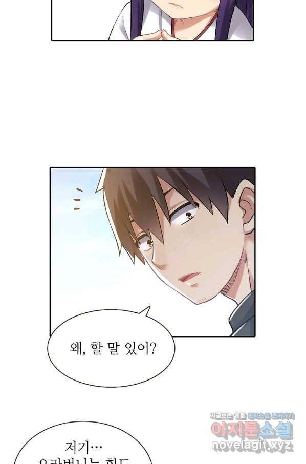 무기가게 사장님 105화 47