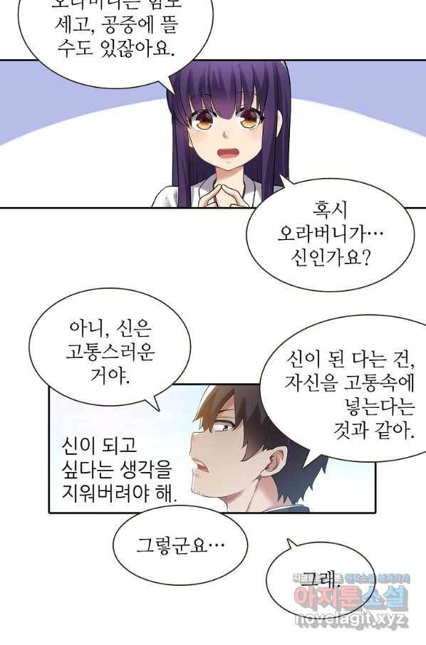 무기가게 사장님 105화 48