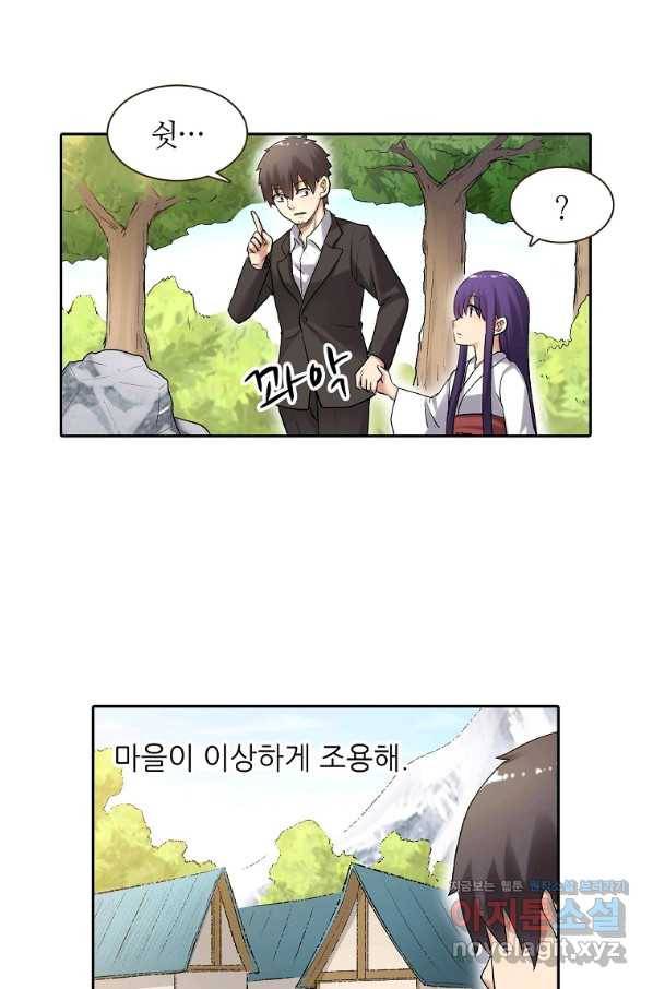 무기가게 사장님 105화 50
