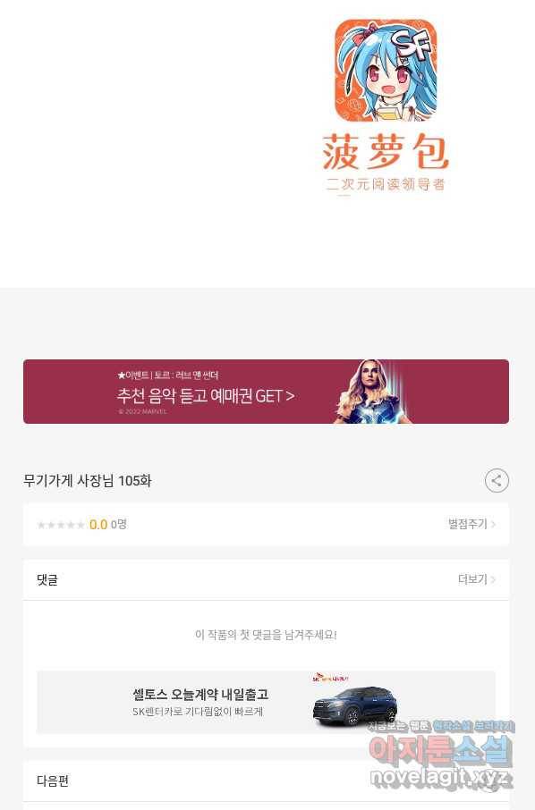 무기가게 사장님 105화 58