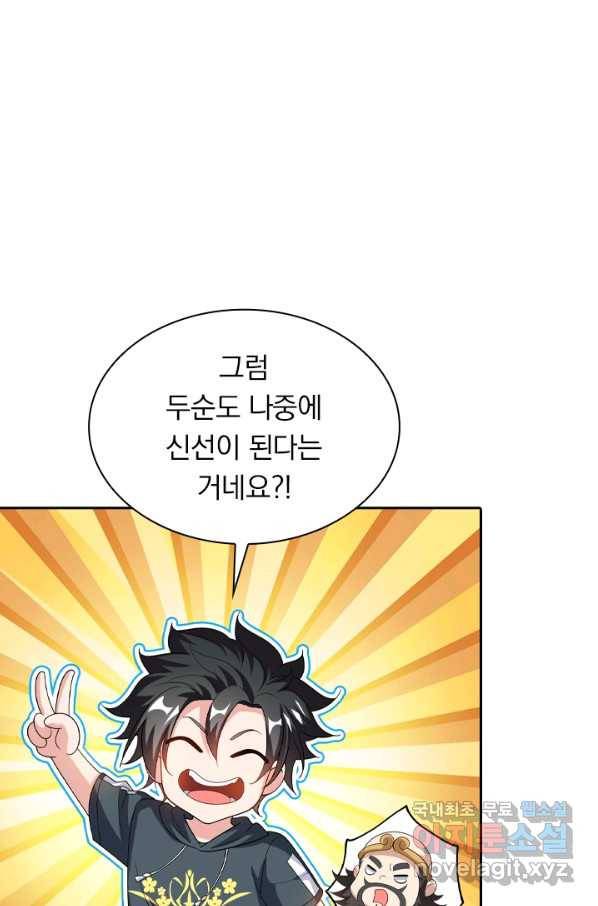 수상한 단톡방 179화 1