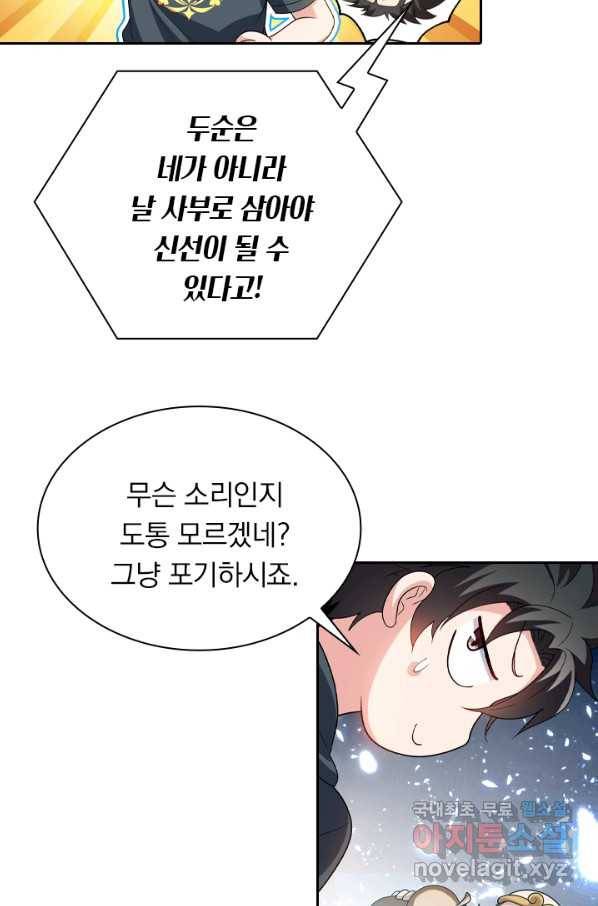 수상한 단톡방 179화 2