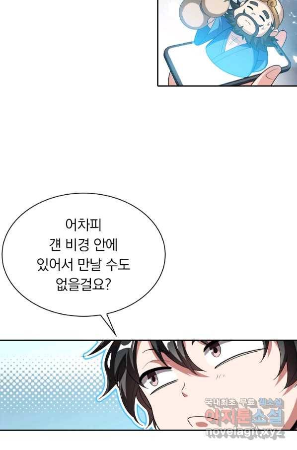 수상한 단톡방 179화 3