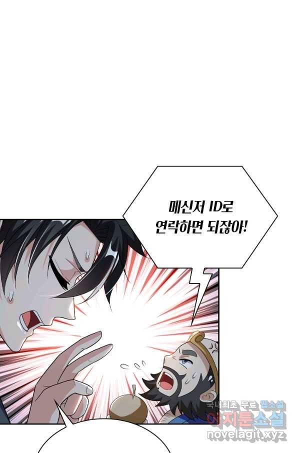 수상한 단톡방 179화 4