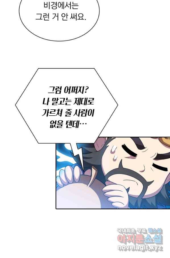 수상한 단톡방 179화 5
