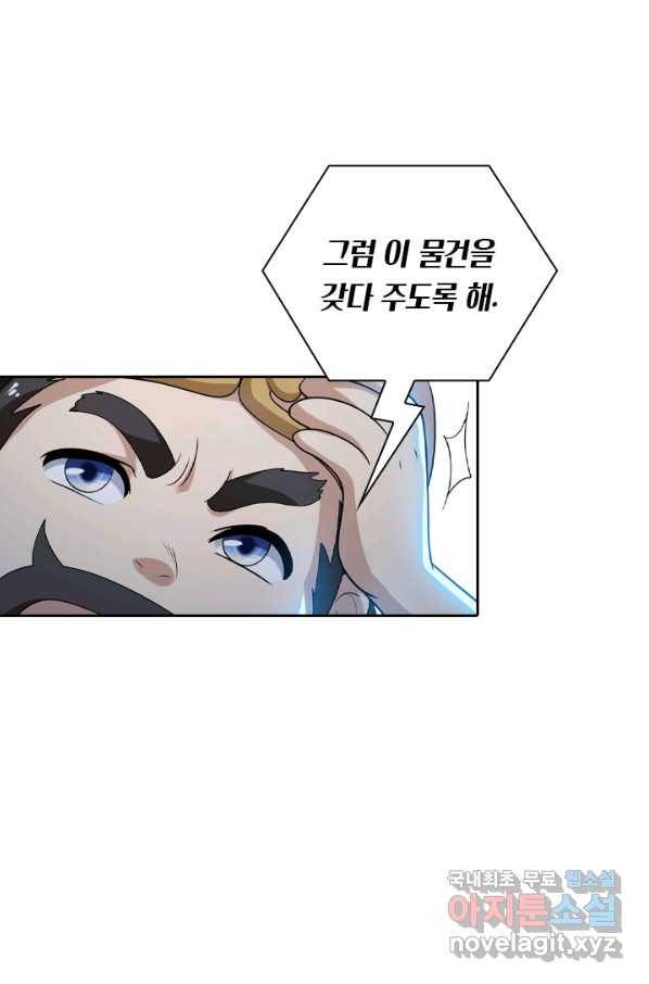 수상한 단톡방 179화 6