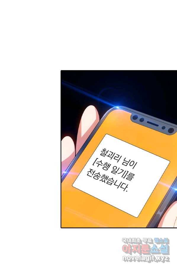 수상한 단톡방 179화 7