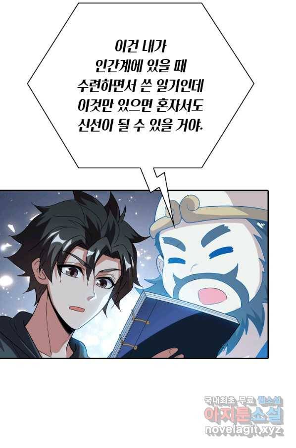 수상한 단톡방 179화 8