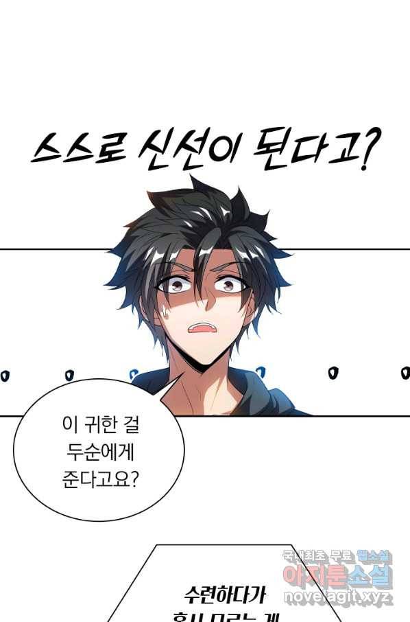 수상한 단톡방 179화 9