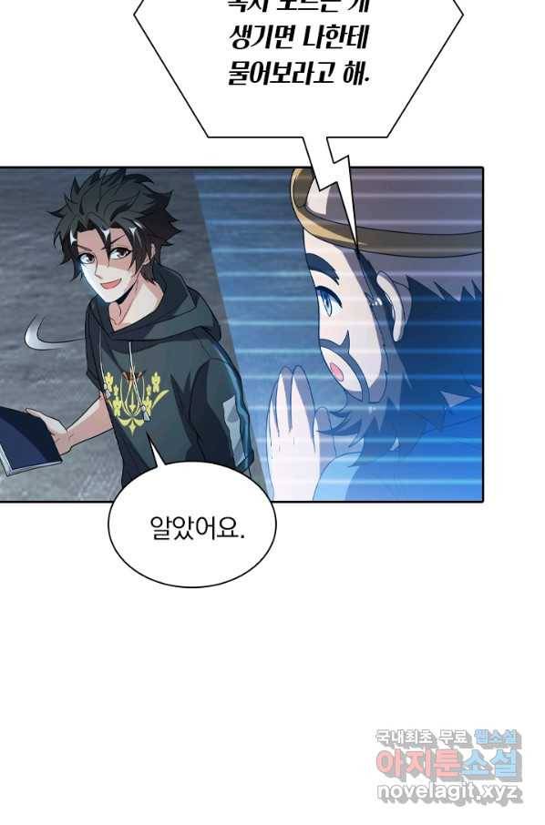 수상한 단톡방 179화 10