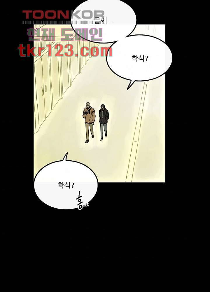 머리 위로 부는 바람 44화 2