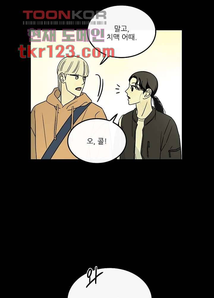 머리 위로 부는 바람 44화 3