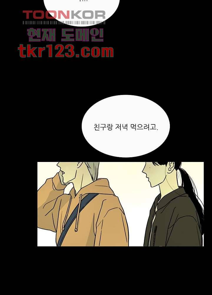 머리 위로 부는 바람 44화 9