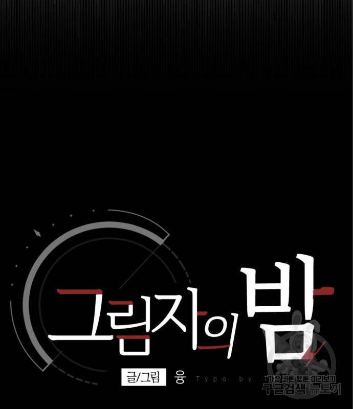 그림자의 밤 19화 8