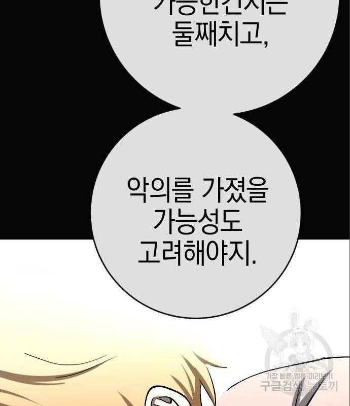 그림자의 밤 19화 24