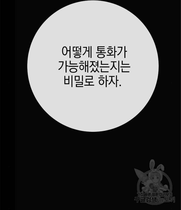그림자의 밤 19화 29