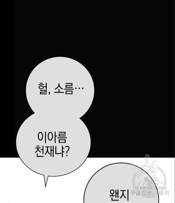 그림자의 밤 19화 30