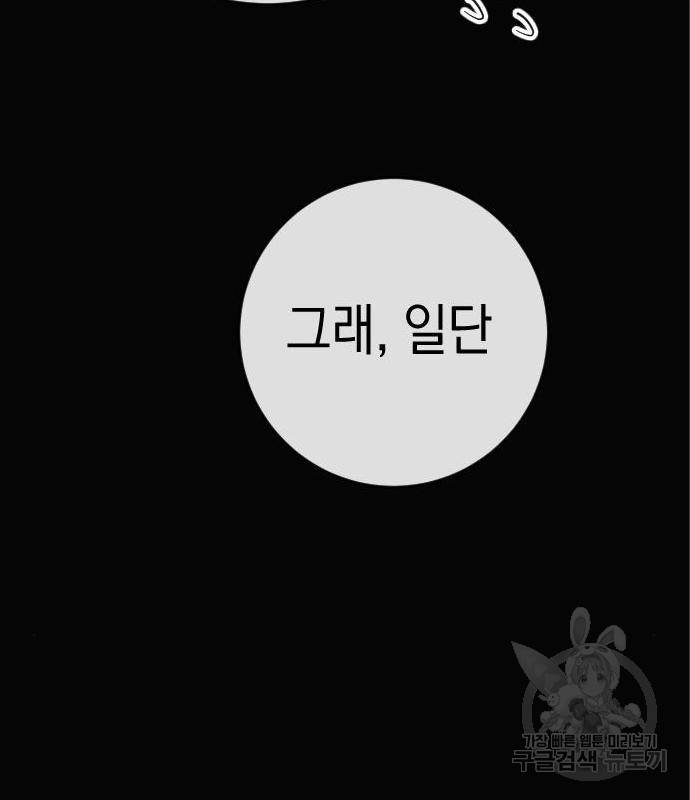 그림자의 밤 19화 33