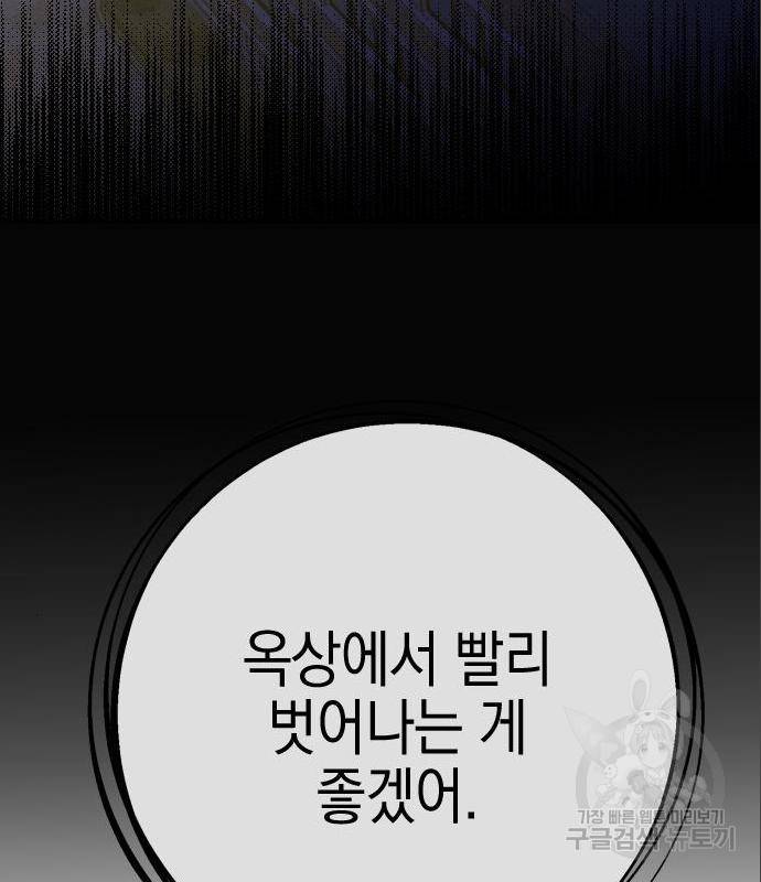 그림자의 밤 19화 35