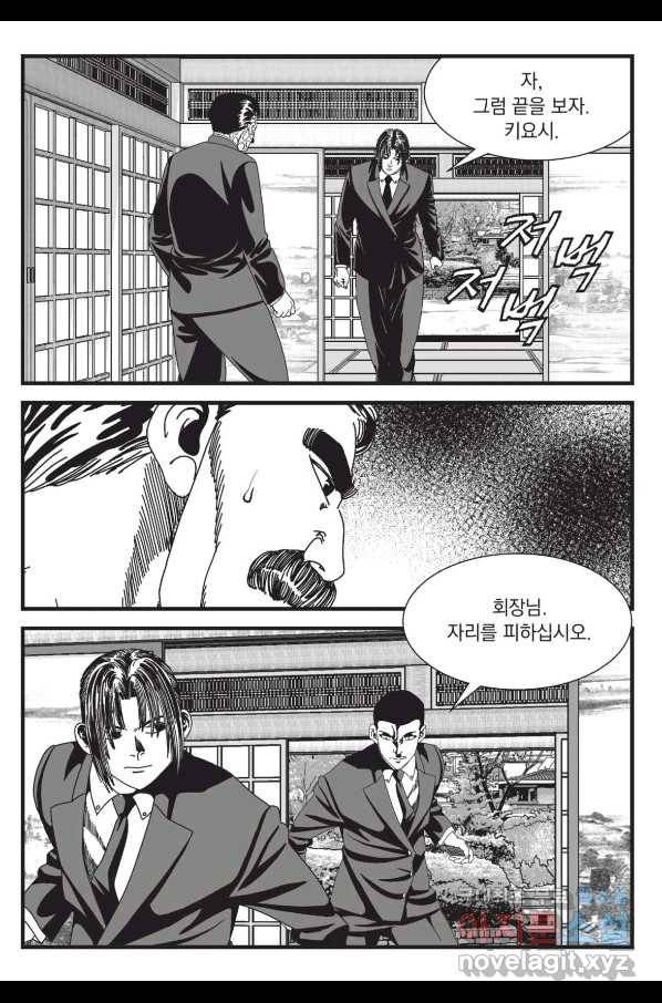도시정벌 레거시 : 사자의서 2부 39화 6