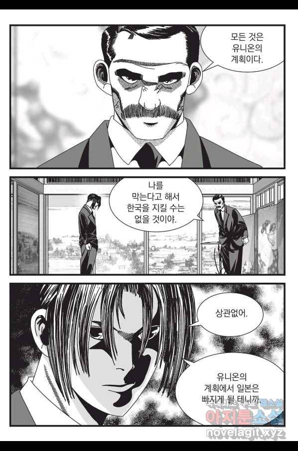 도시정벌 레거시 : 사자의서 2부 39화 10