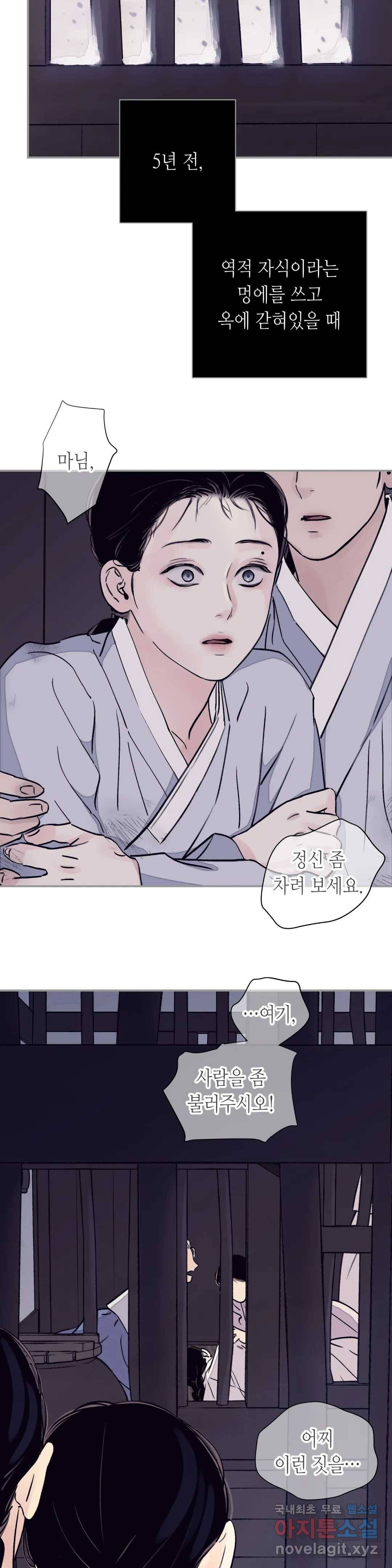 칼과 꽃 19화 2