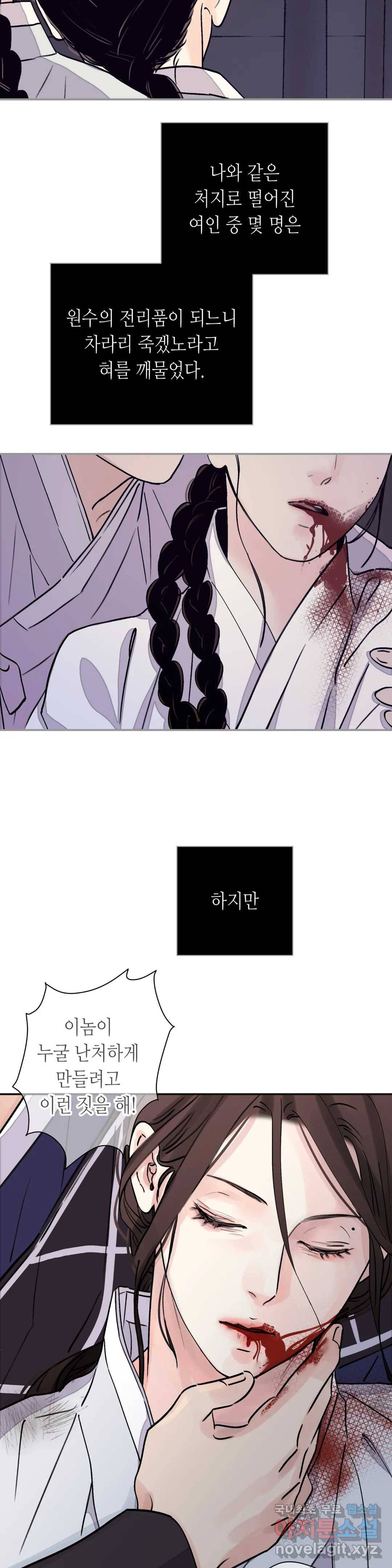 칼과 꽃 19화 3