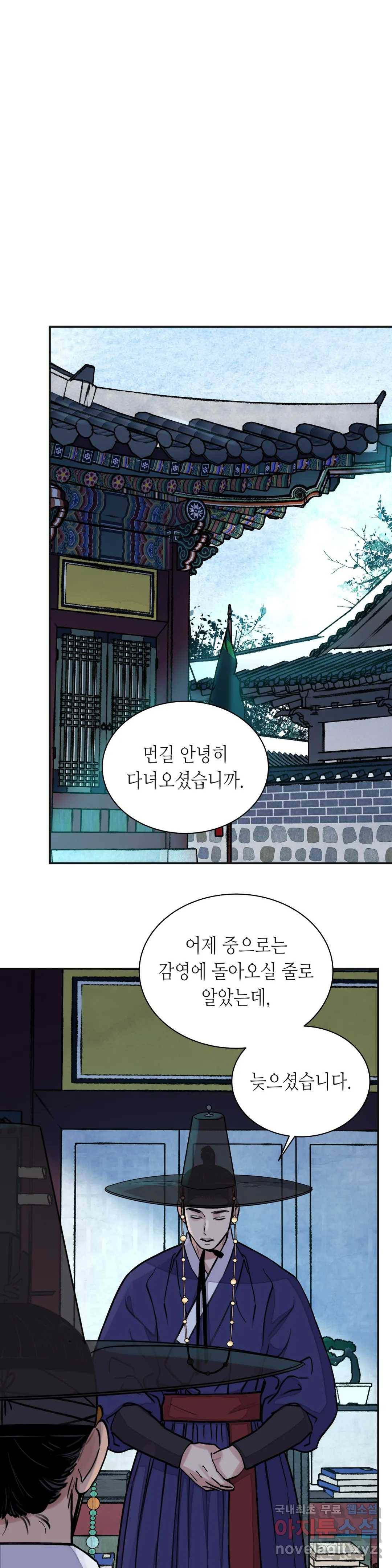 칼과 꽃 19화 5