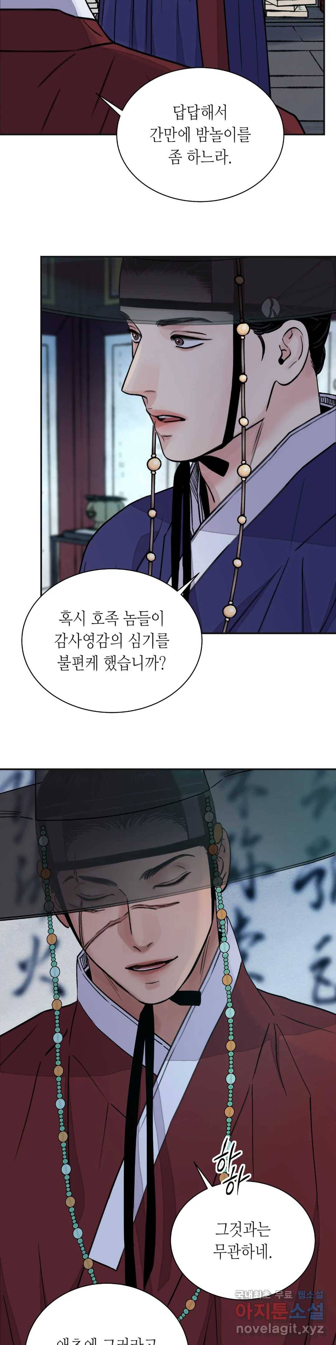 칼과 꽃 19화 6