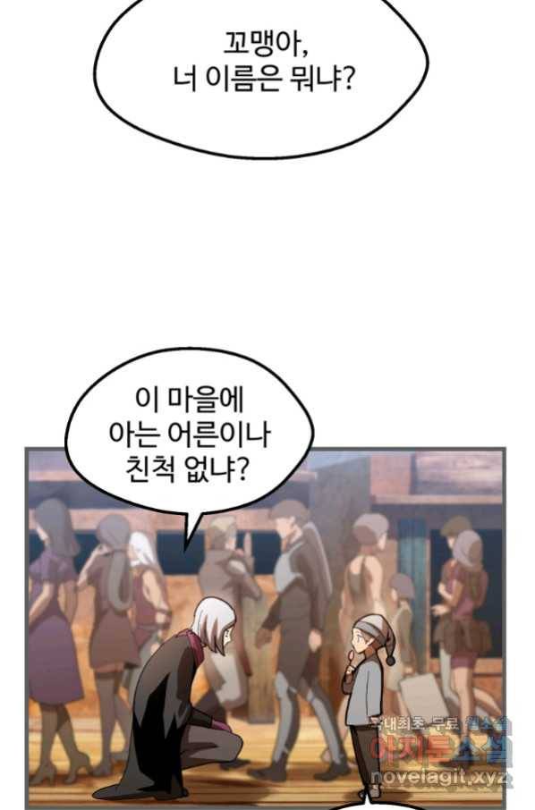이계 검왕 생존기 137화 2