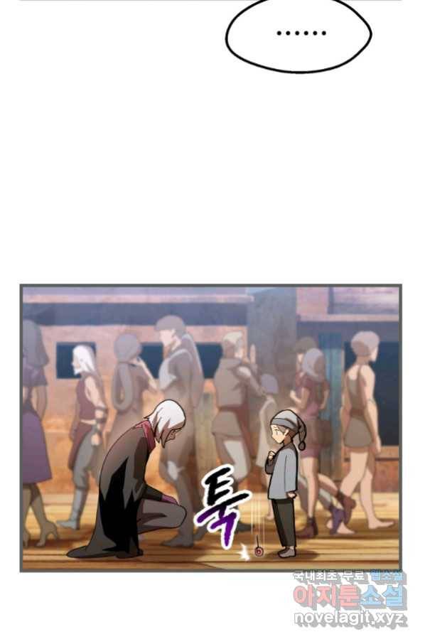 이계 검왕 생존기 137화 3