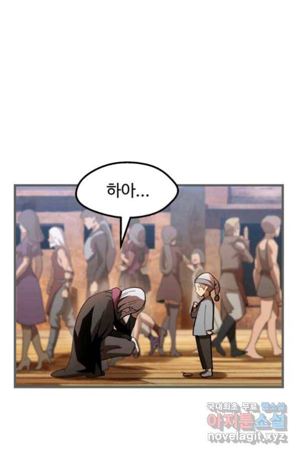 이계 검왕 생존기 137화 4