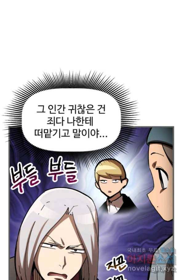 이계 검왕 생존기 137화 5