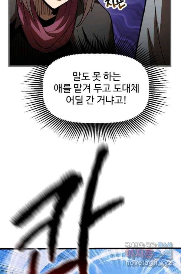 이계 검왕 생존기 137화 6